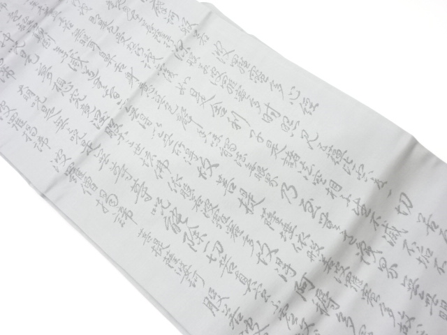 作家物　般若心経模様織出し法事用名古屋帯